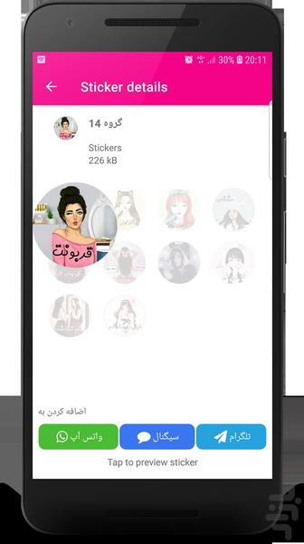 استیکر دخترانه - Image screenshot of android app