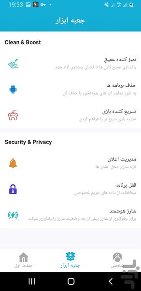 پاکسازی گوشی - عکس برنامه موبایلی اندروید