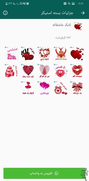 استیکرهای متحرک و ثابت واتساپ - Image screenshot of android app