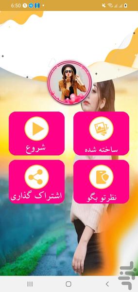 پروفایل ساز لاکچری (قاب و حاشیه) - Image screenshot of android app