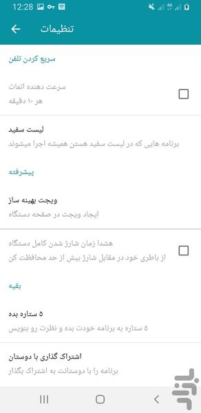 ذخیره ساز باطری هوشمند - Image screenshot of android app