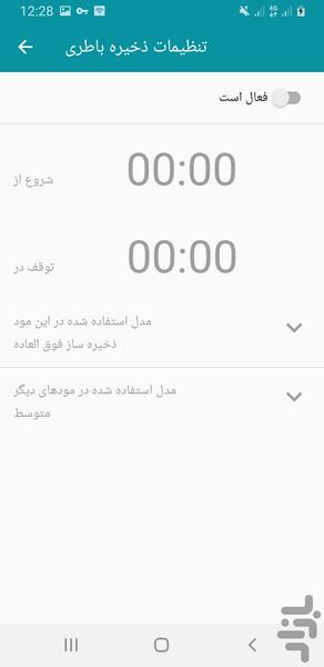 ذخیره ساز باطری هوشمند - Image screenshot of android app