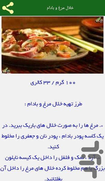 آشپزی ۲۰۰۰ - عکس برنامه موبایلی اندروید