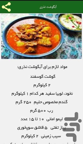 آشپزی ۲۰۰۰ - عکس برنامه موبایلی اندروید