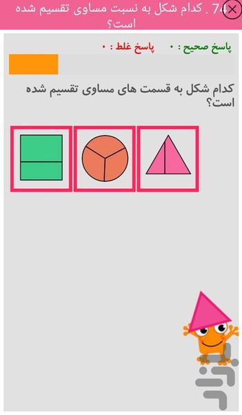 آموزش ریاضی اول دبستان - عکس برنامه موبایلی اندروید