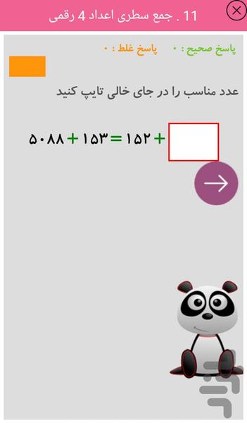 آموزش ریاضی سوم دبستان - عکس برنامه موبایلی اندروید