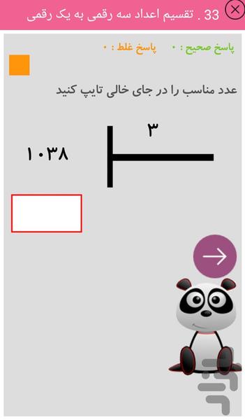 آموزش ریاضی سوم دبستان - عکس برنامه موبایلی اندروید