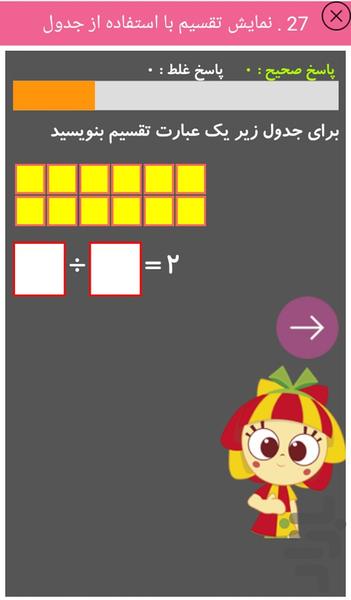 آموزش ریاضی سوم دبستان - عکس برنامه موبایلی اندروید