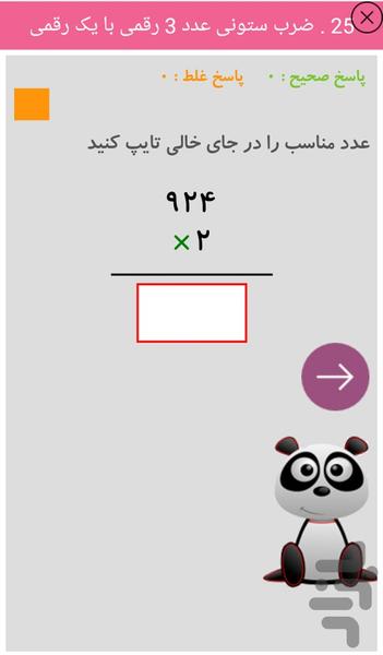 آموزش ریاضی سوم دبستان - عکس برنامه موبایلی اندروید