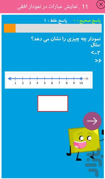 آموزش ریاضی پنجم دبستان - عکس برنامه موبایلی اندروید