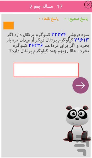 آموزش ریاضی پنجم دبستان - عکس برنامه موبایلی اندروید