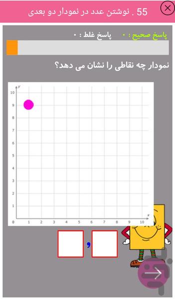 آموزش ریاضی پنجم دبستان - عکس برنامه موبایلی اندروید