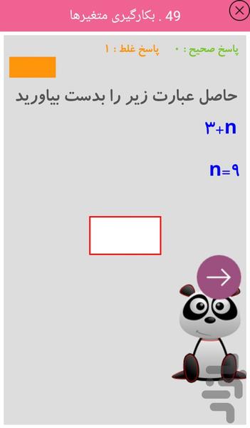 آموزش ریاضی پنجم دبستان - عکس برنامه موبایلی اندروید