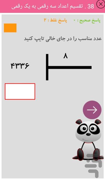 آموزش ریاضی پنجم دبستان - عکس برنامه موبایلی اندروید