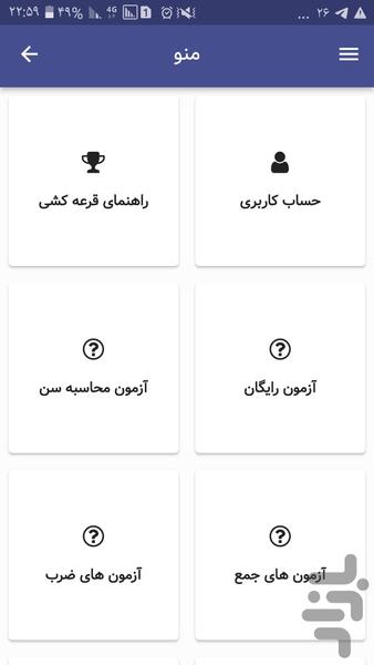 ریاضی و جایزه - Image screenshot of android app