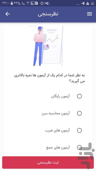 ریاضی و جایزه - Image screenshot of android app