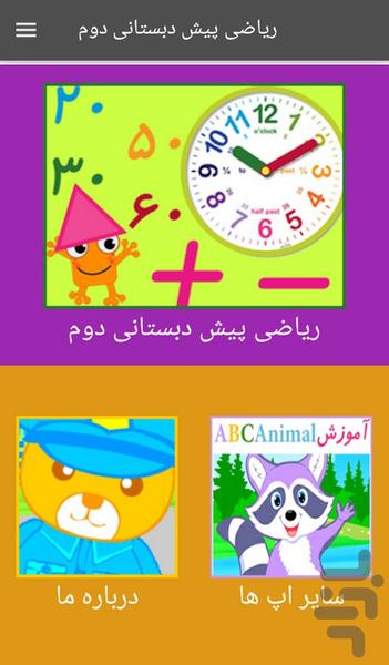 Kindergarten math - Image screenshot of android app