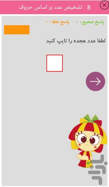 آموزش ریاضی پیش دبستانی دوم - Image screenshot of android app