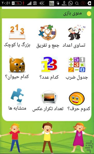 بازی و ریاضی - Image screenshot of android app