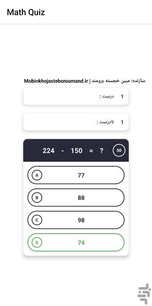 ریاضی کوییز - عکس بازی موبایلی اندروید