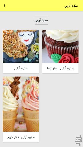 سفره آرایی ۱ - عکس برنامه موبایلی اندروید