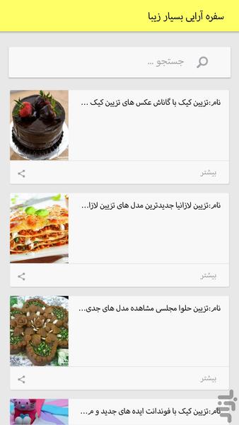 سفره آرایی ۱ - عکس برنامه موبایلی اندروید