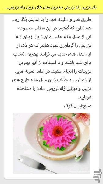 سفره آرایی ۱ - عکس برنامه موبایلی اندروید