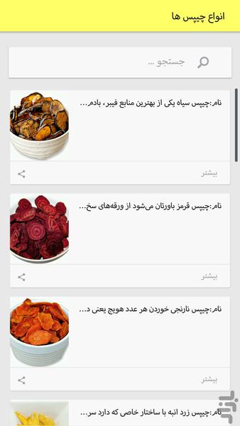 انواع چیپس و پفک - عکس برنامه موبایلی اندروید