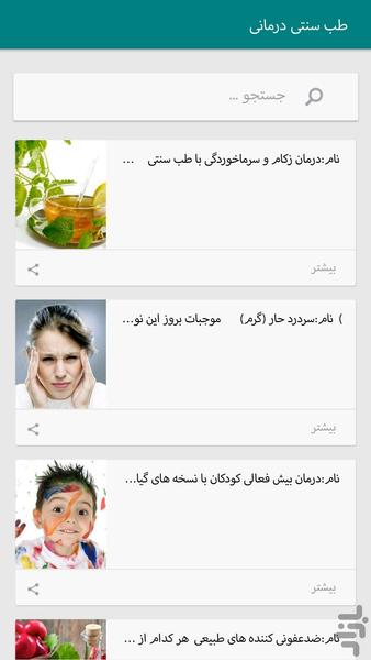 طب سنتی از دیدگاه استاد روانبخش - عکس برنامه موبایلی اندروید