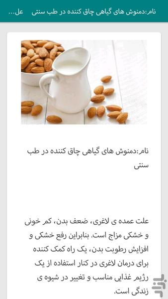 طب سنتی از دیدگاه استاد روانبخش - عکس برنامه موبایلی اندروید