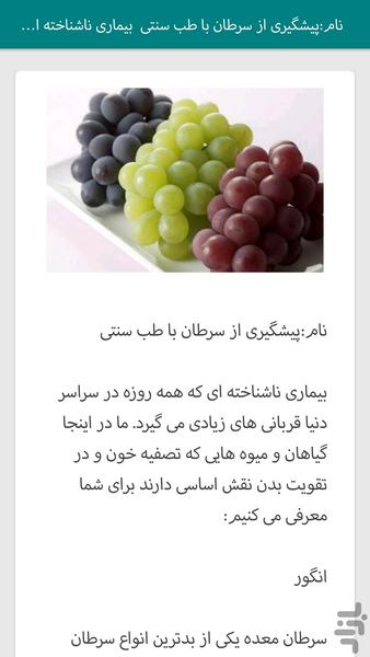 طب سنتی از دیدگاه استاد روانبخش - عکس برنامه موبایلی اندروید