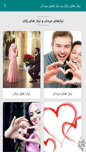 نیاز های مردان و نیاز های زنان - Image screenshot of android app