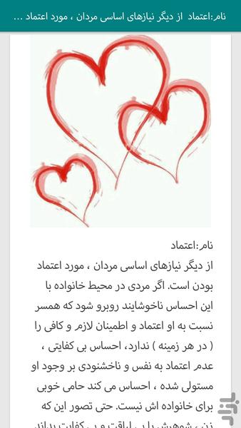 نیاز های مردان و نیاز های زنان - عکس برنامه موبایلی اندروید