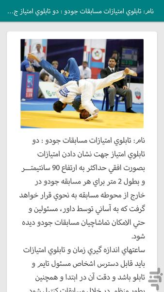 قوانین ورزش های تکواندو و جودو - Image screenshot of android app