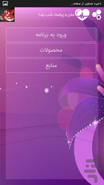 متن و پیامک شب یلدا - Image screenshot of android app