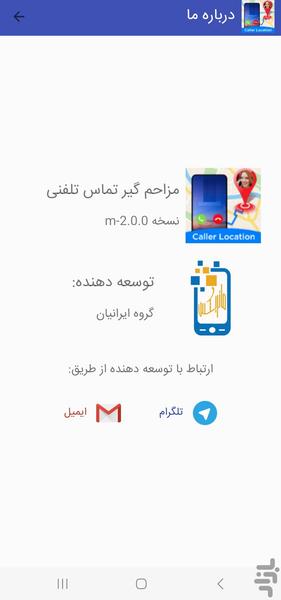 مزاحم گیر سریع تماس تلفنی - Image screenshot of android app
