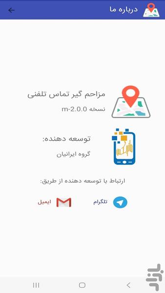 مزاحم گیر تماس تلفنی - Image screenshot of android app