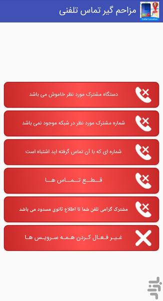 مزاحم گیر تماس تلفنی - Image screenshot of android app