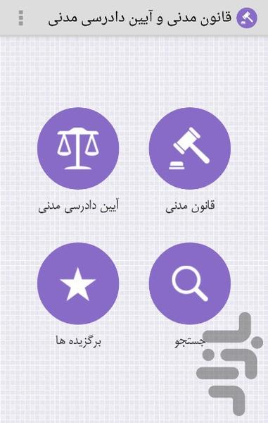 Civil Law and Civil Procedure - Image screenshot of android app