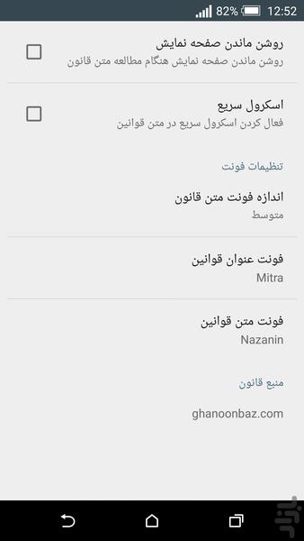 قانون جدید شوراهای حل اختلاف ۹۴ - عکس برنامه موبایلی اندروید