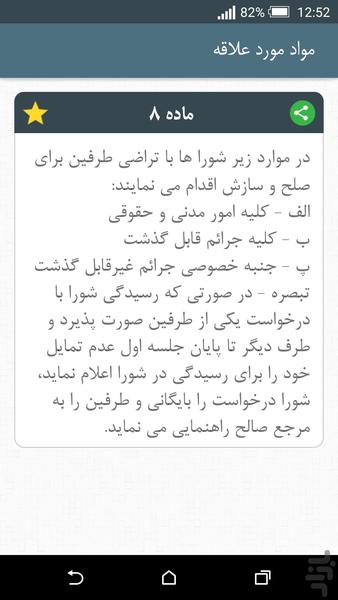 قانون جدید شوراهای حل اختلاف ۹۴ - عکس برنامه موبایلی اندروید