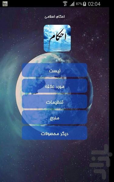 احکام اسلامی - Image screenshot of android app