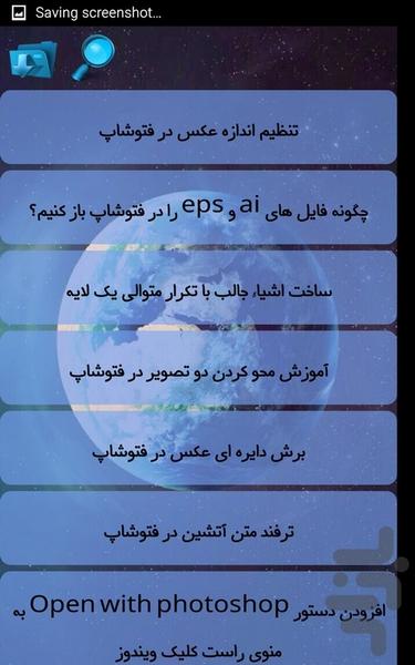 آموزش فتوشاپ - Image screenshot of android app