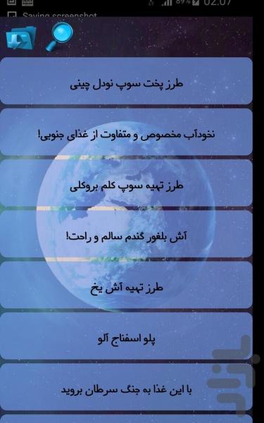 انواع آش و حلیم - Image screenshot of android app