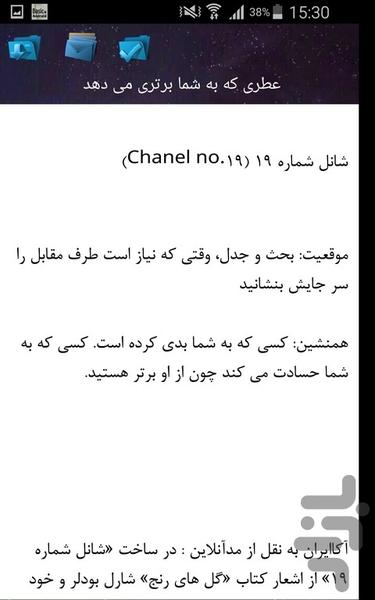 عطر - Image screenshot of android app