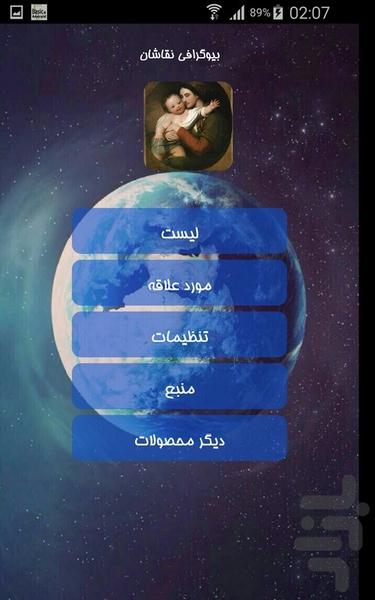 بیوگرافی نقاشان - Image screenshot of android app