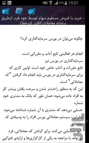 کارگزاران بورس - Image screenshot of android app