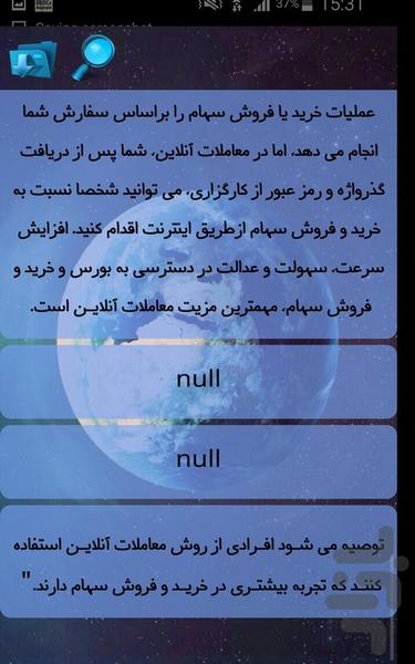 کارگزاران بورس - Image screenshot of android app