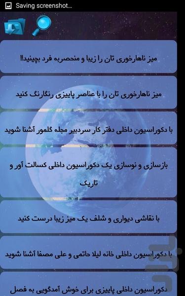 چیدمان فضا - Image screenshot of android app