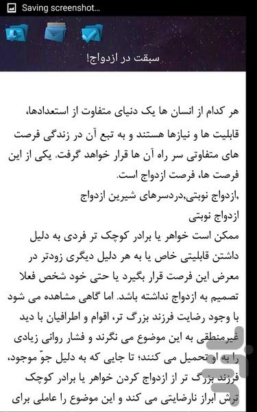 دردسرهای ازدواج - عکس برنامه موبایلی اندروید